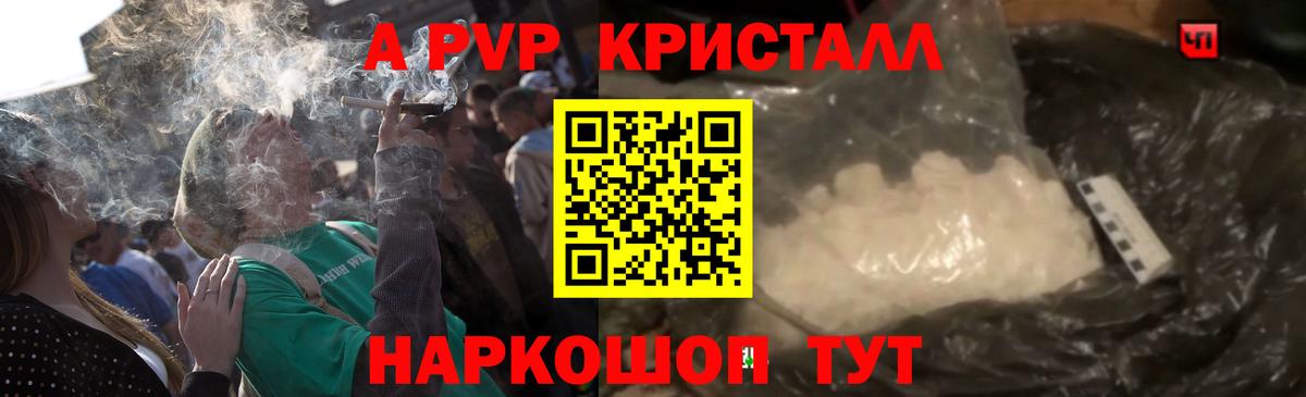 Моршанск  APVP кристаллы  Вход с VPN  Альфа ПВП мука  A-PVP кристаллы 
