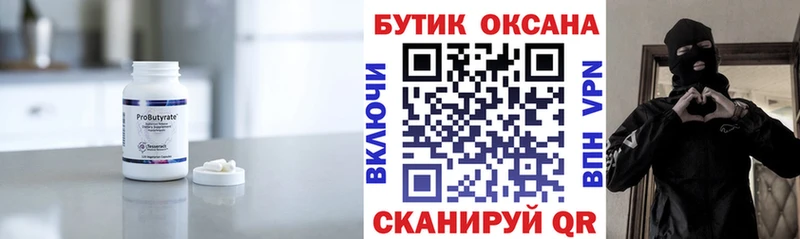 что такое Моршанск БУТИРАТ Butirat