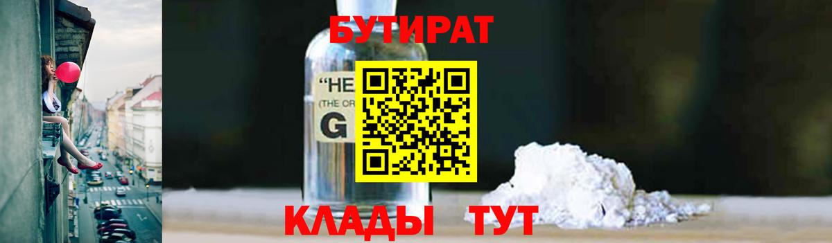 Моршанск  БУТИРАТ BDO  Вход с VPN 