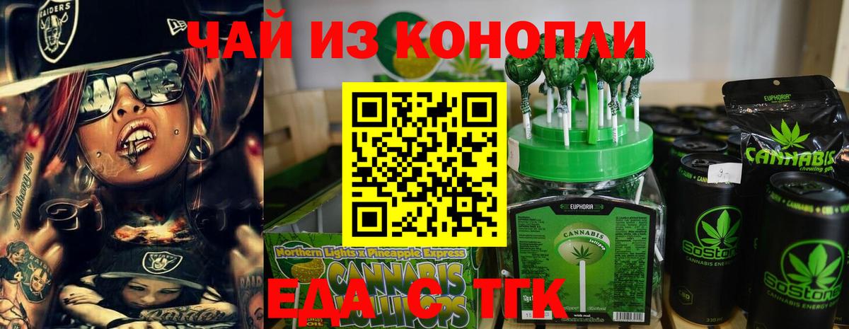 Моршанск  Еда ТГК конопля  Вход с VPN 