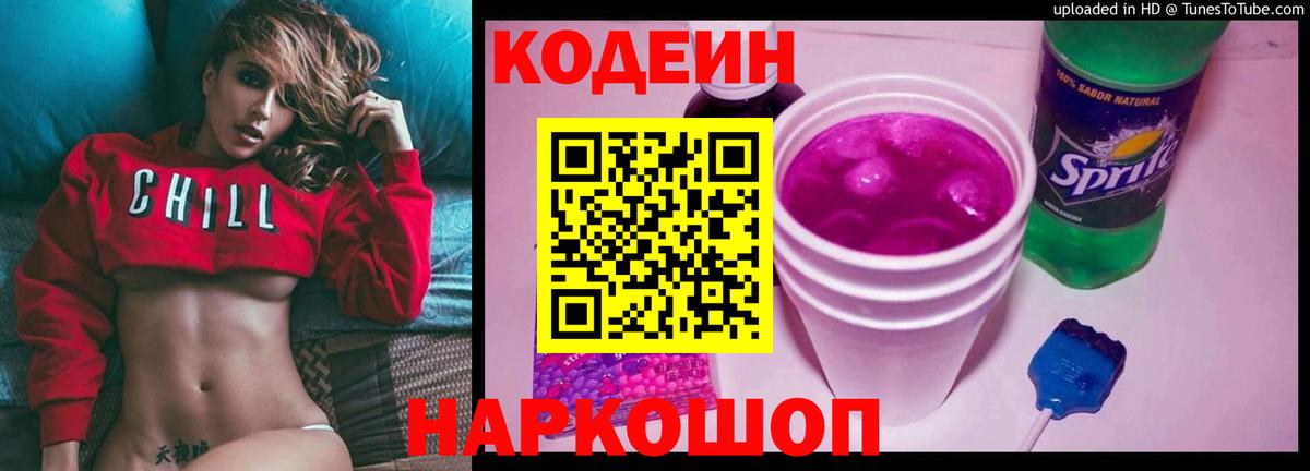 Моршанск  Кодеин напиток Lean (лин)  Вход с VPN 