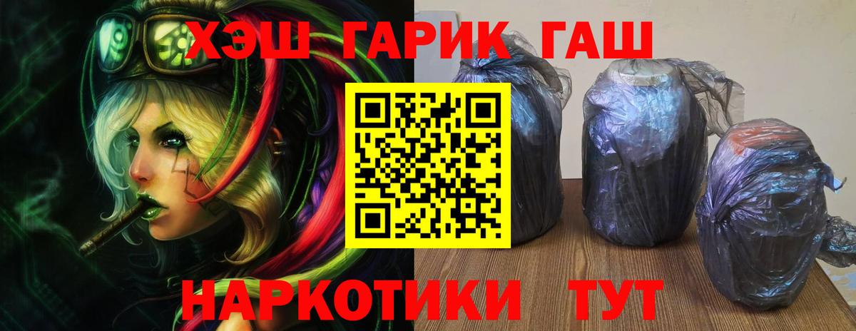 ГАШ гашик Моршанск