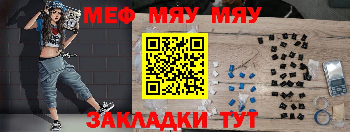 Меф mephedrone  Вход с VPN  Мефедрон кристаллы  Моршанск 