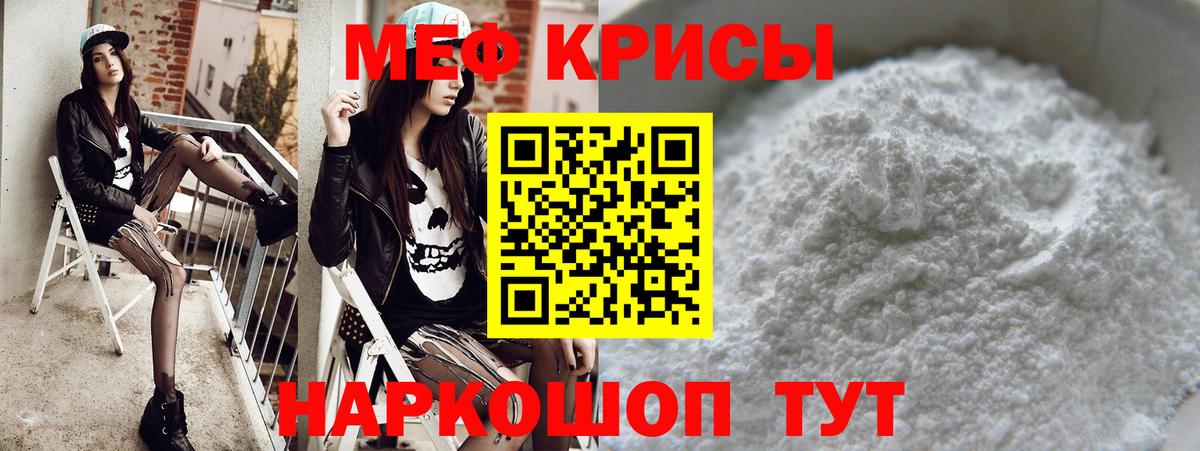 Мефедрон кристаллы Моршанск